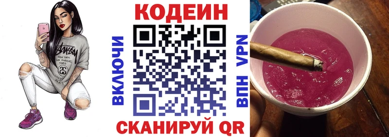 Кодеин напиток Lean (лин)  Купить  Данилов 